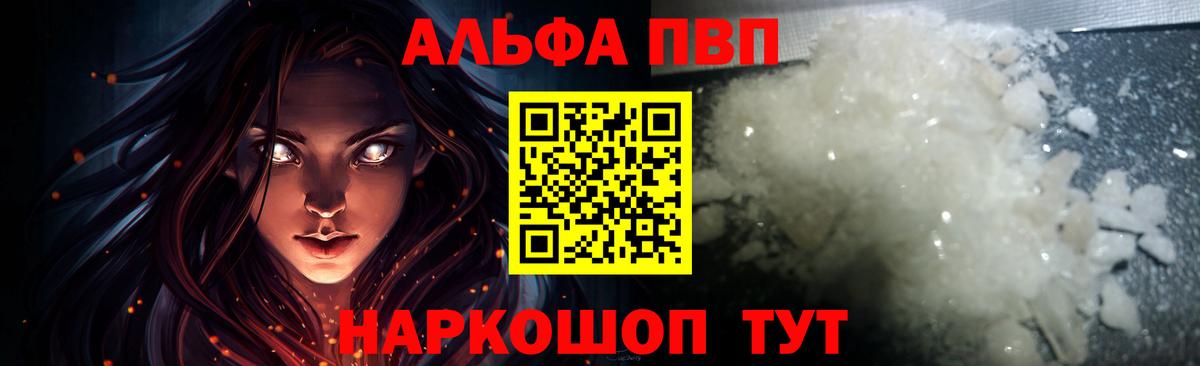 A-PVP VHQ Домодедово