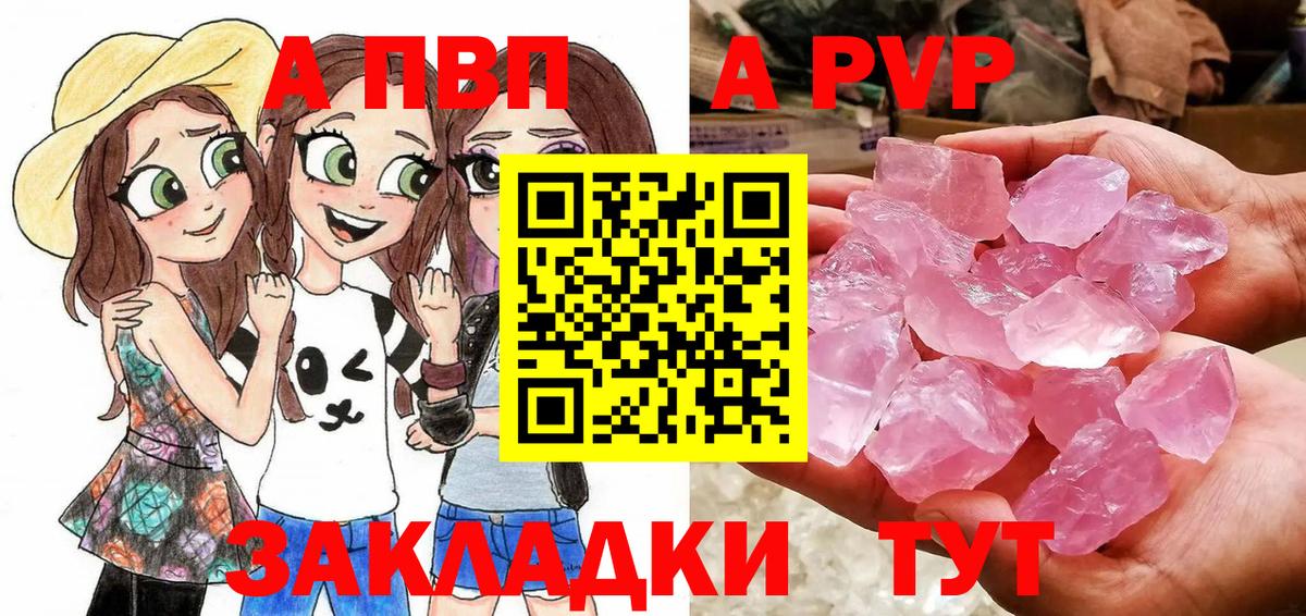 A PVP VHQ  Вход с VPN  Домодедово  А ПВП  где можно купить   Alfa_PVP Crystall 