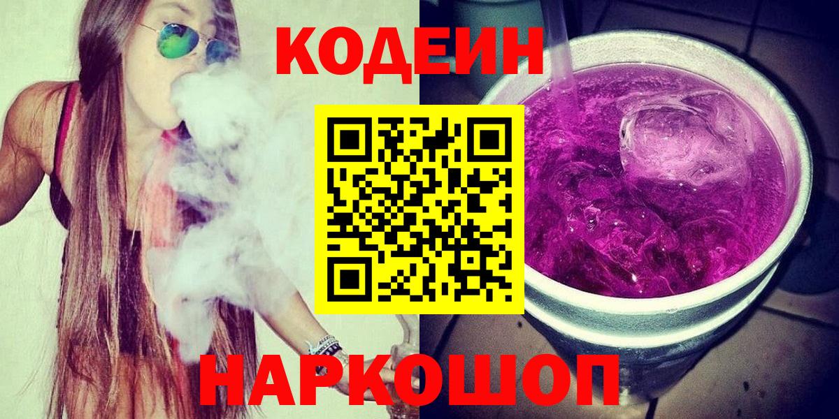Кодеин напиток Lean (лин)  Кодеин напиток Lean (лин)  Вход с VPN  Домодедово 