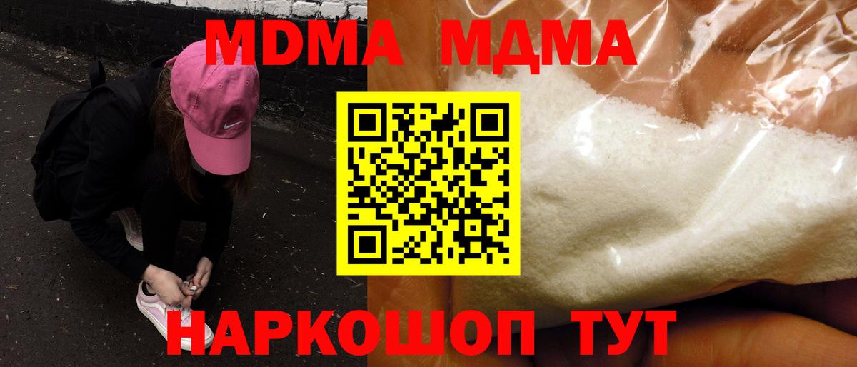 МДМА молли  Вход с VPN  MDMA  Домодедово  MDMA crystal 