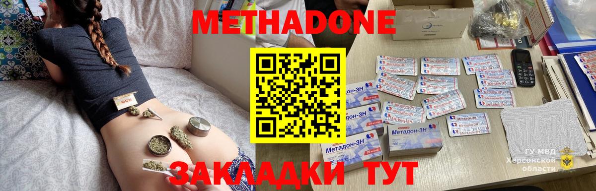 Метадон VHQ  Метадон methadone  Домодедово  Вход с VPN 