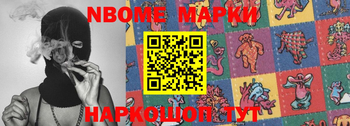 Марки N-bome 1500мкг  Марки N-bome 1500мкг  Вход с VPN  Домодедово 