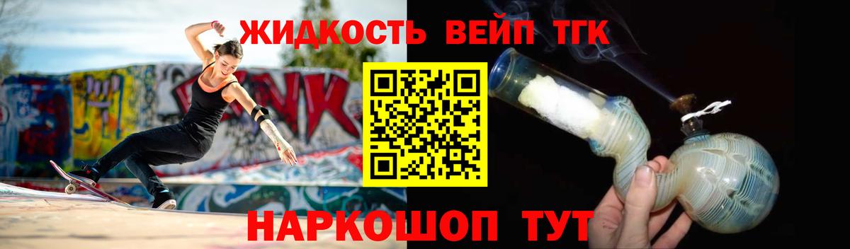 ТГК вейп с тгк Домодедово